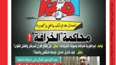 العدد (5108) 9 - 5 - 2026