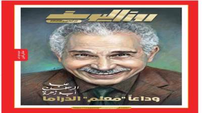 عبدالرحمن أبوزهرة وداعًا "مَعلم" الدراما