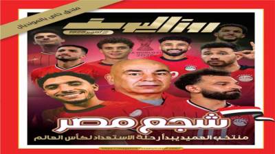 شجع مصر منتخب العميد يبدأ رحلة الاستعداد لكأس العالم
