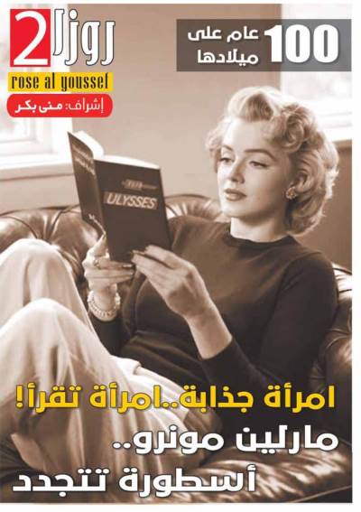 غلاف روزا 2