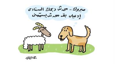 كاريكاتير أحمد دياب