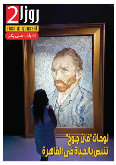 غلاف روزا 2