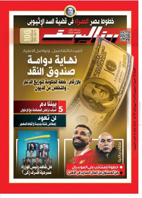 العدد (5073) 6 - 9 - 2025