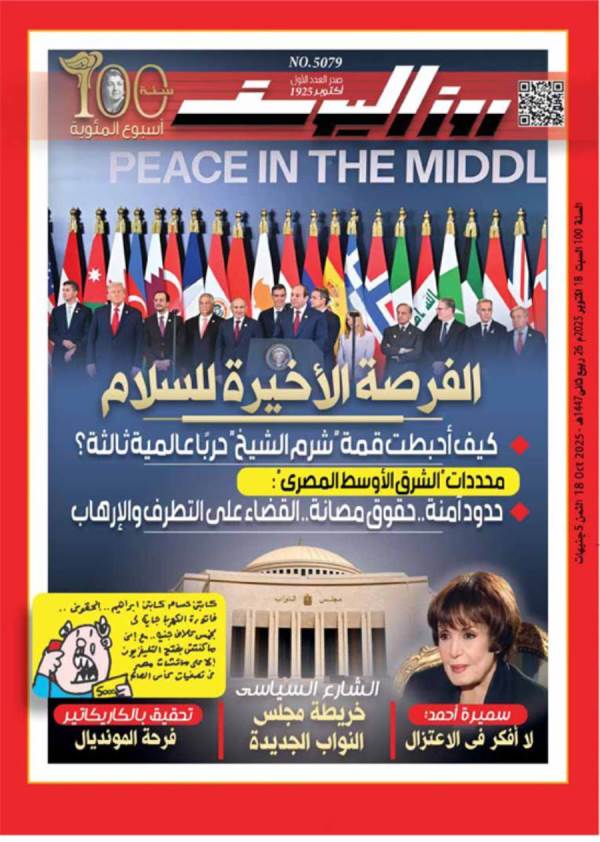 العدد (5079) 18 - 10 - 2025