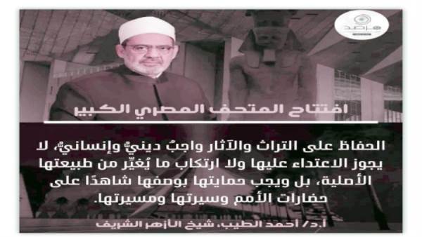 هزيمة «فتاوى التطرف» فى المتحف الكبير