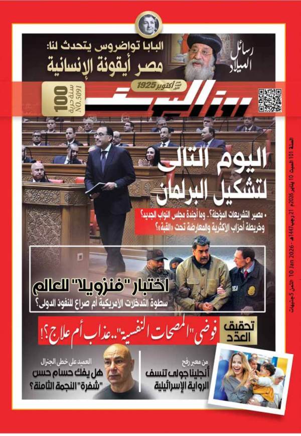 العدد (5091) 10 - 1 - 2026
