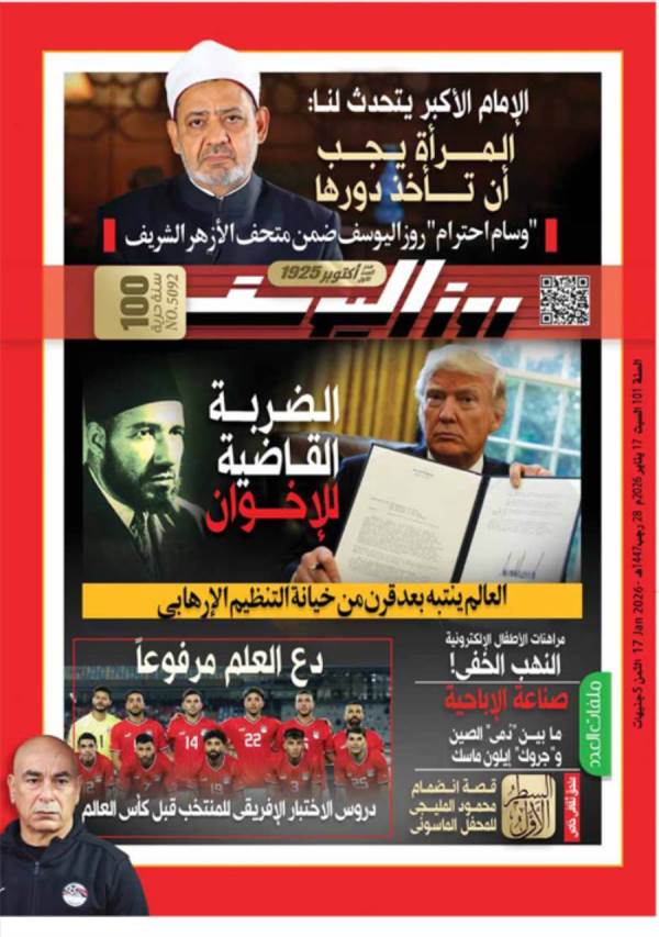 العدد (5092) 17 - 1 - 2026