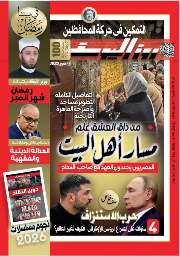 العدد (5097) 21 - 2 - 2026