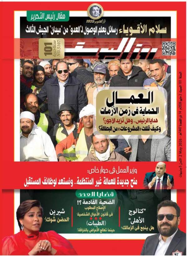 العدد (5107) 2 - 5 - 2026