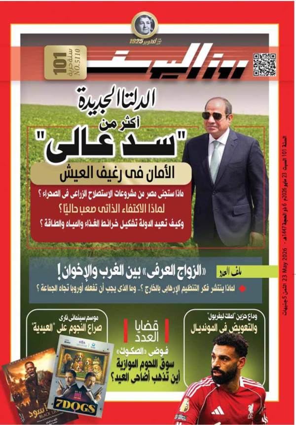 العدد (5110) 23 - 5 - 2026