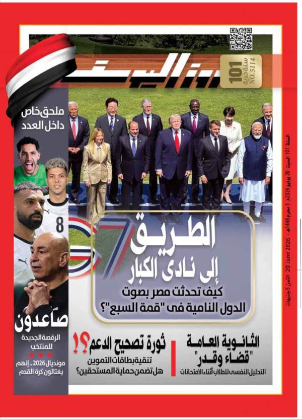 العدد (5114) 20 - 6 - 2026