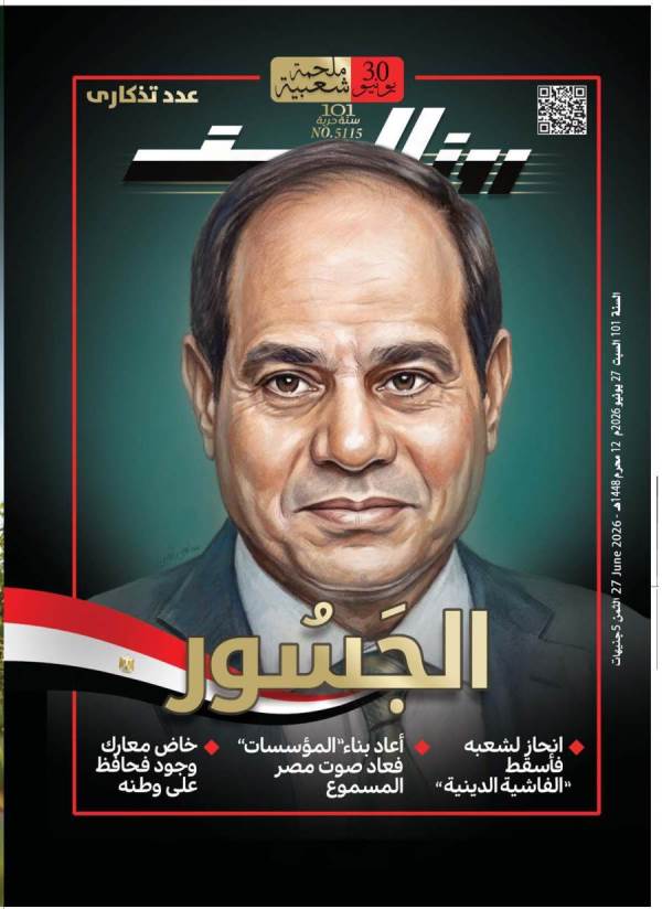 العدد (5115) 27 - 6 - 2026